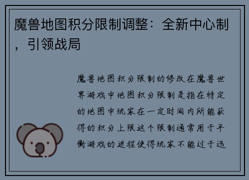魔兽地图积分限制调整：全新中心制，引领战局