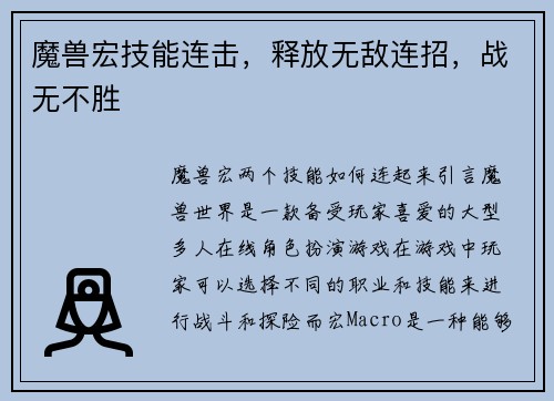 魔兽宏技能连击，释放无敌连招，战无不胜